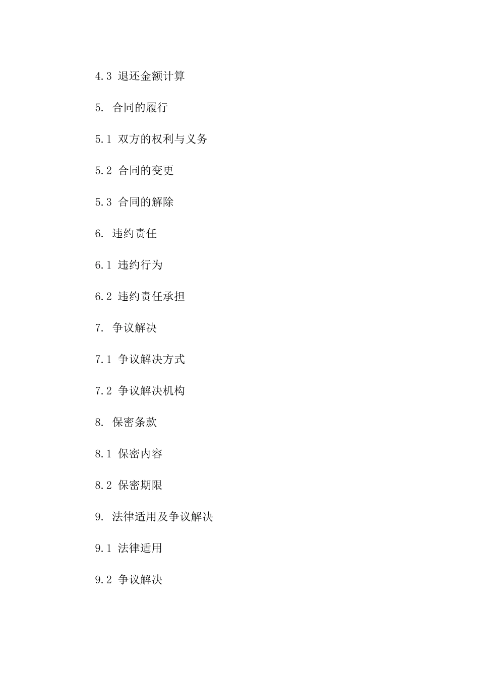 房产交易居间服务费协议示例版A版_第3页