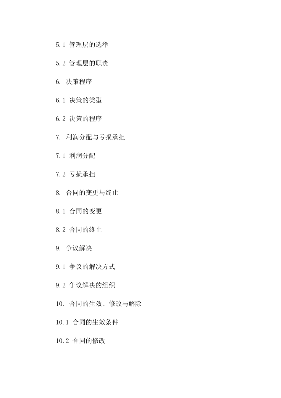 房产共有投资合作协议范本版_第3页