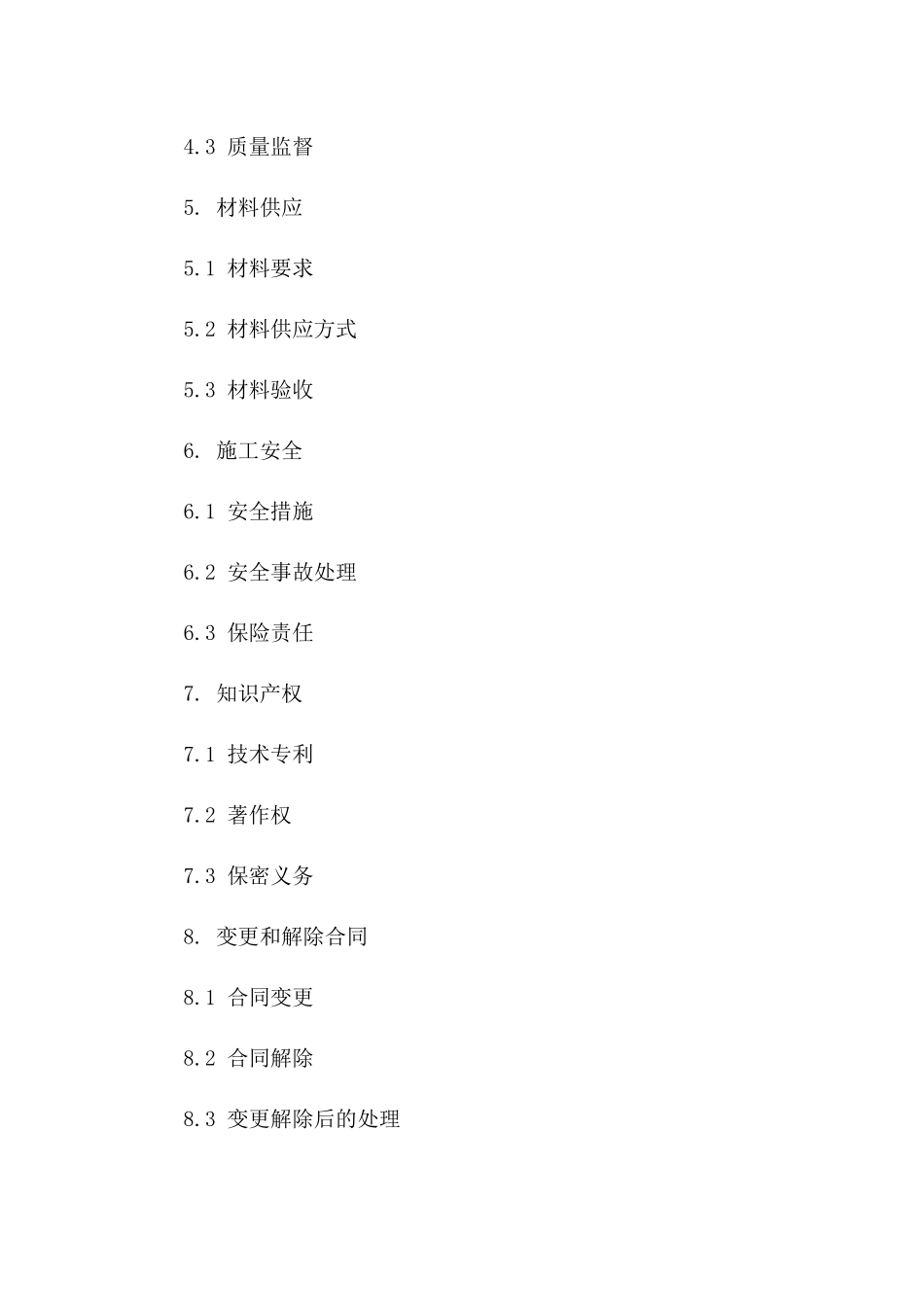 建筑物外墙油漆翻新承包协议样本版B版_第3页