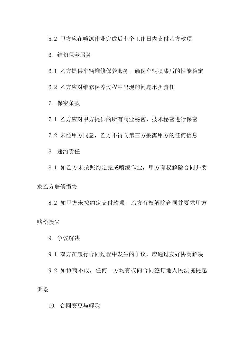 修理厂喷漆作业特定承包协议-2024版_第3页