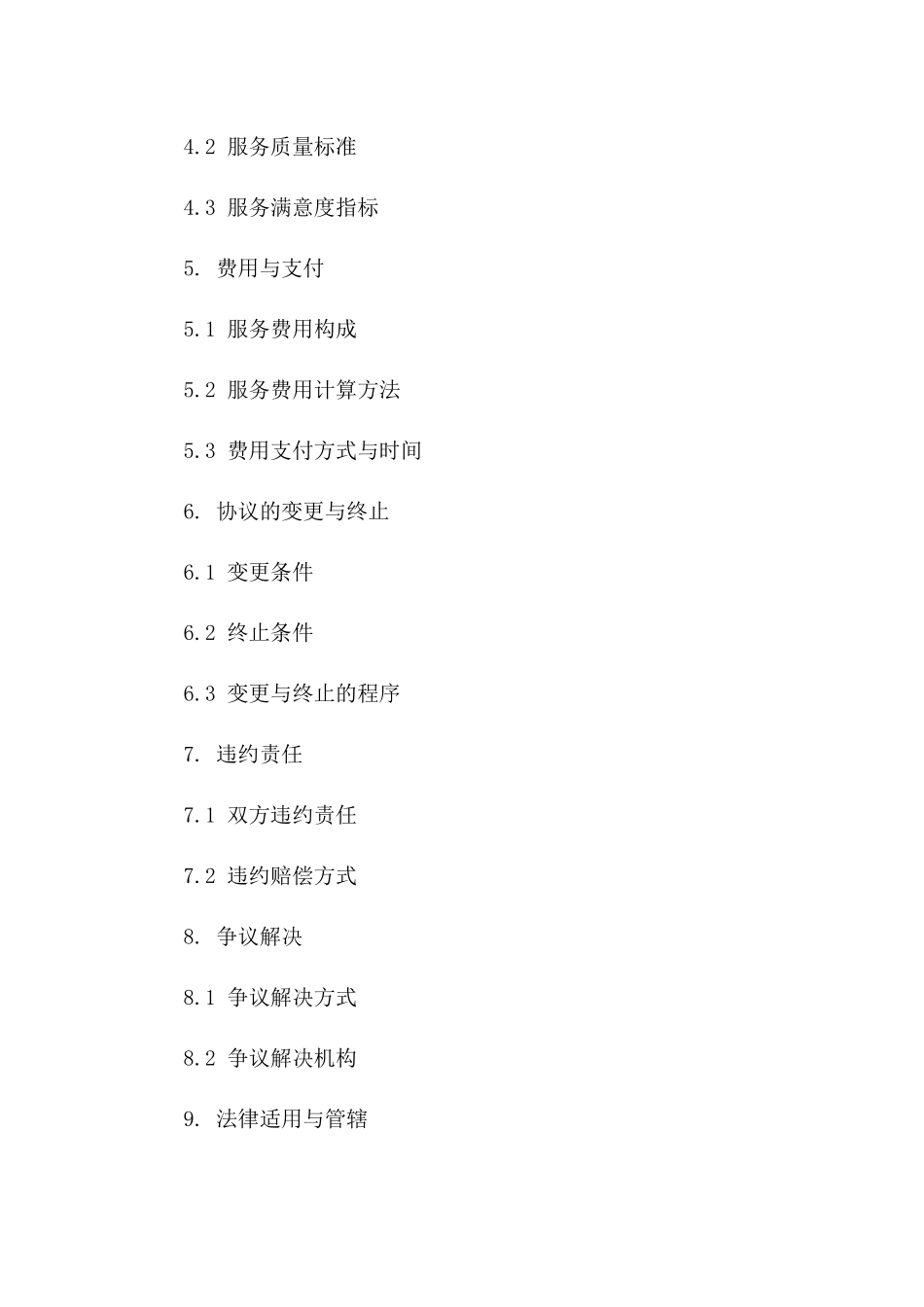 2024年物业管理前期服务委托协议范本_第2页