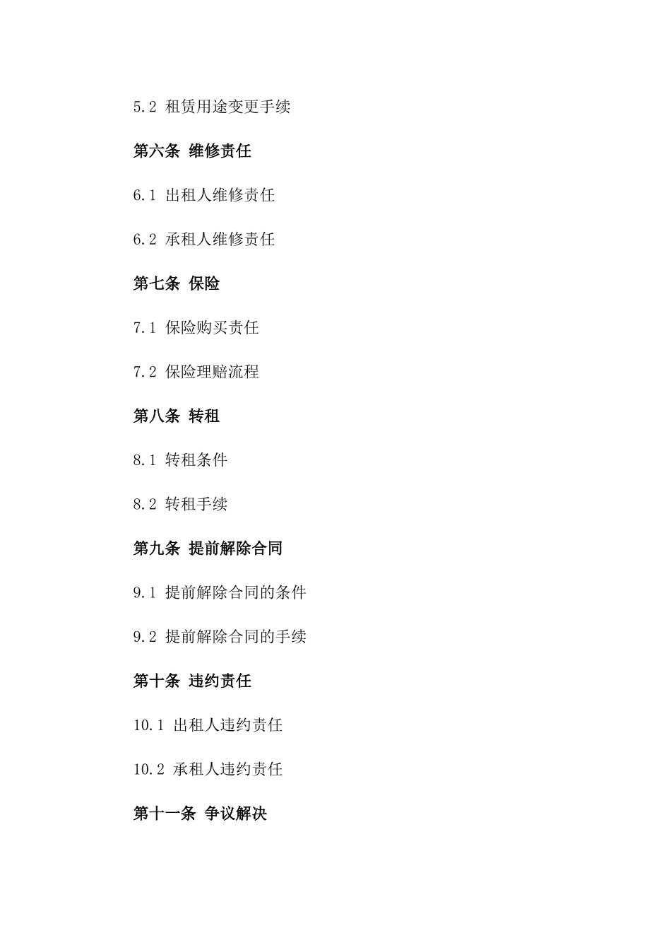 2024年度商业旺铺租赁协议模板版_第3页