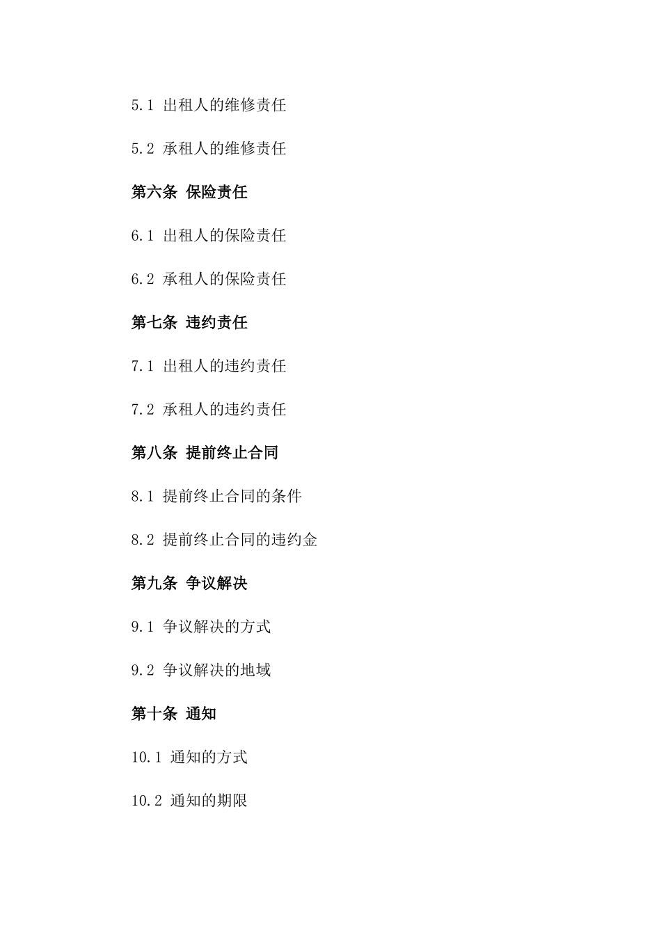 2024年汽车修理业房屋租赁标准协议版_第3页