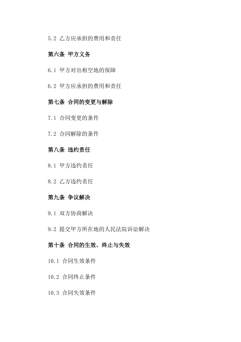 年度空地出租协议样式一_第3页