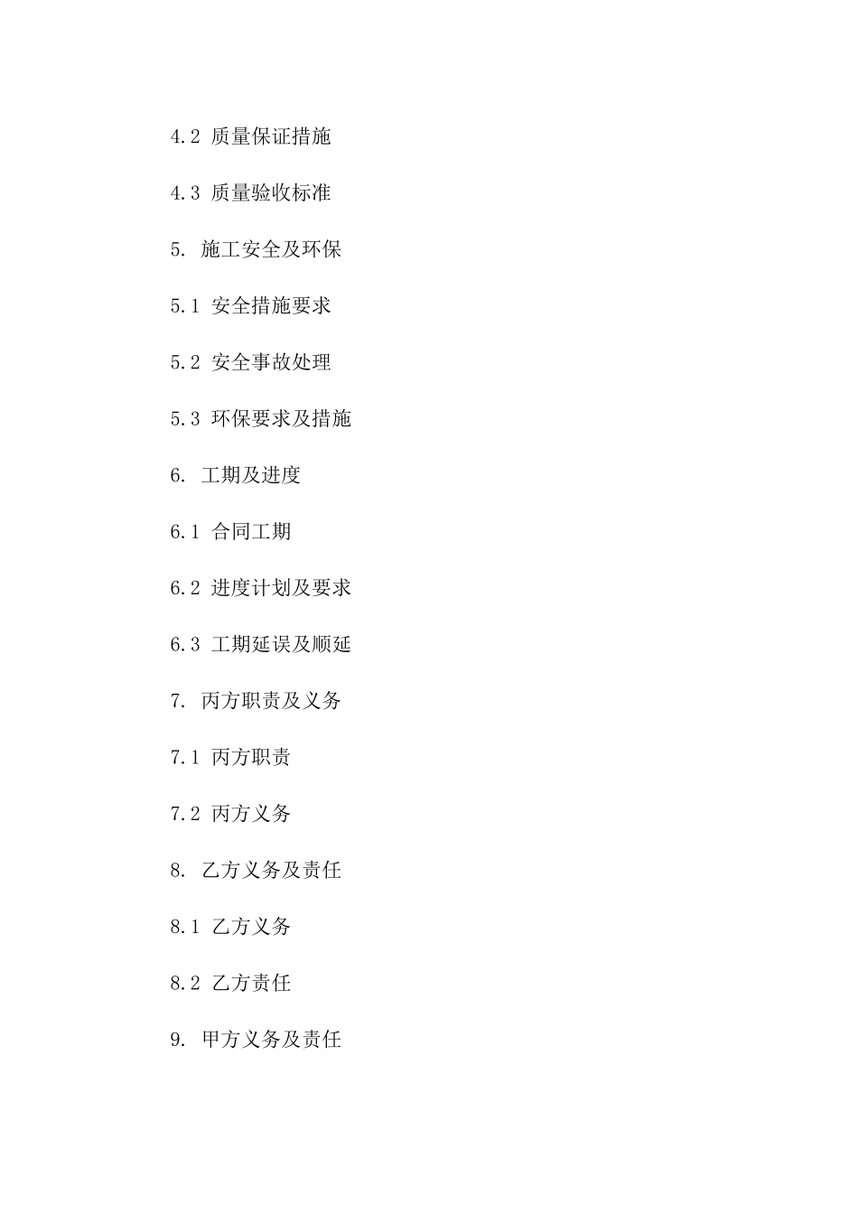 2024年度泥工队施工劳务分包协议版B版_第3页