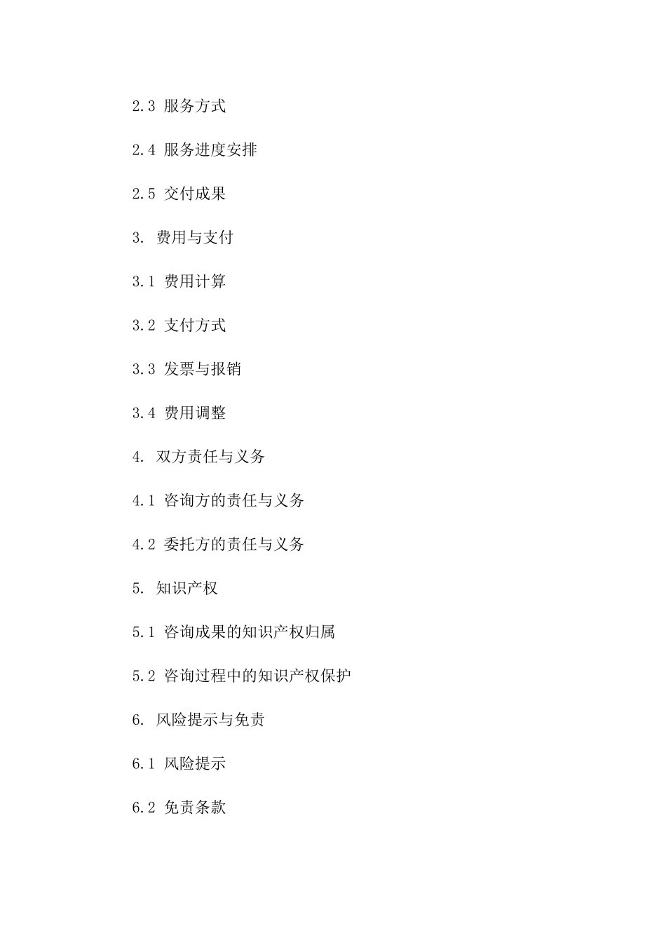 信息技术专业咨询协作协议模板（2024修订）_第2页