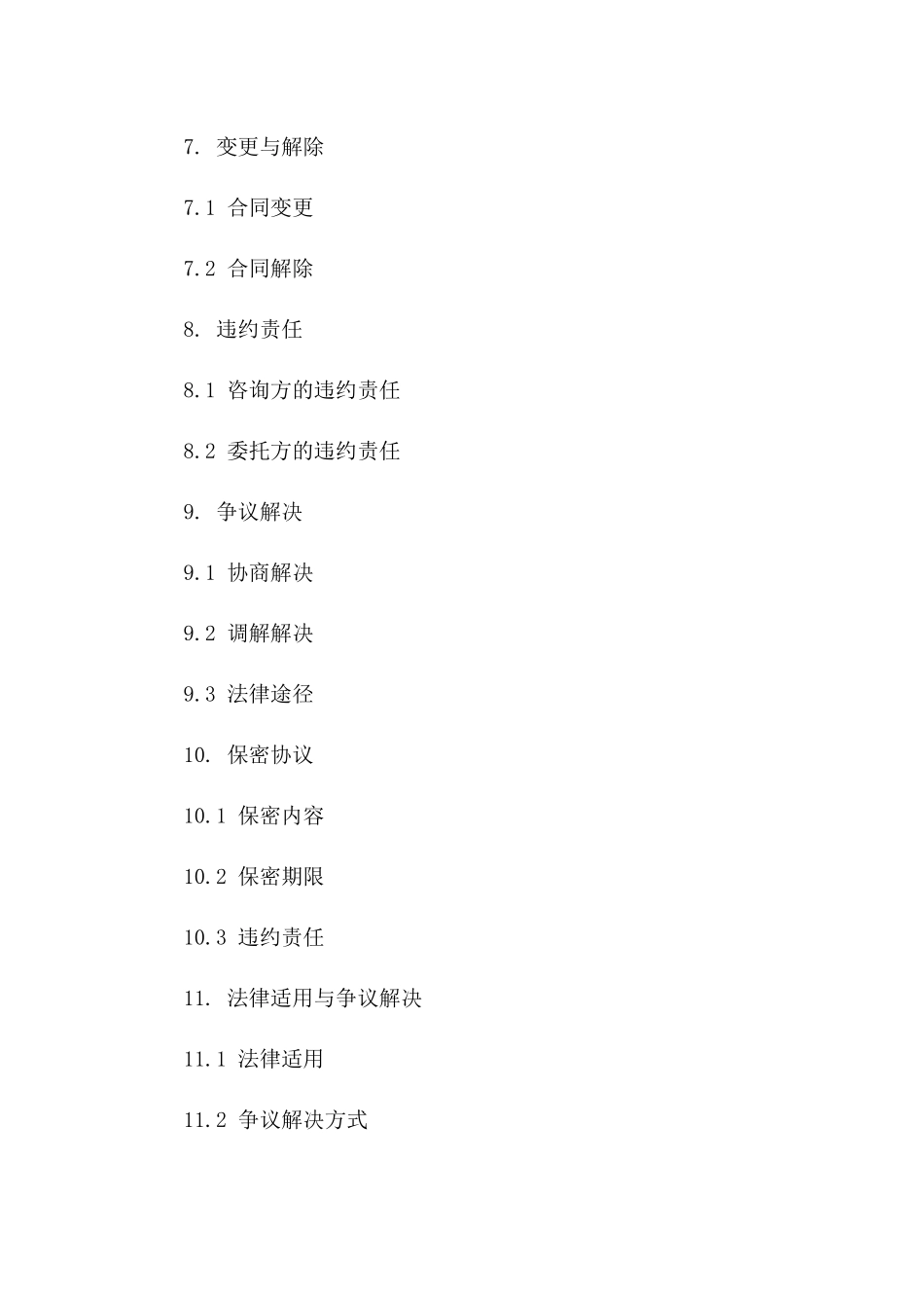 信息技术专业咨询协作协议模板（2024修订）_第3页