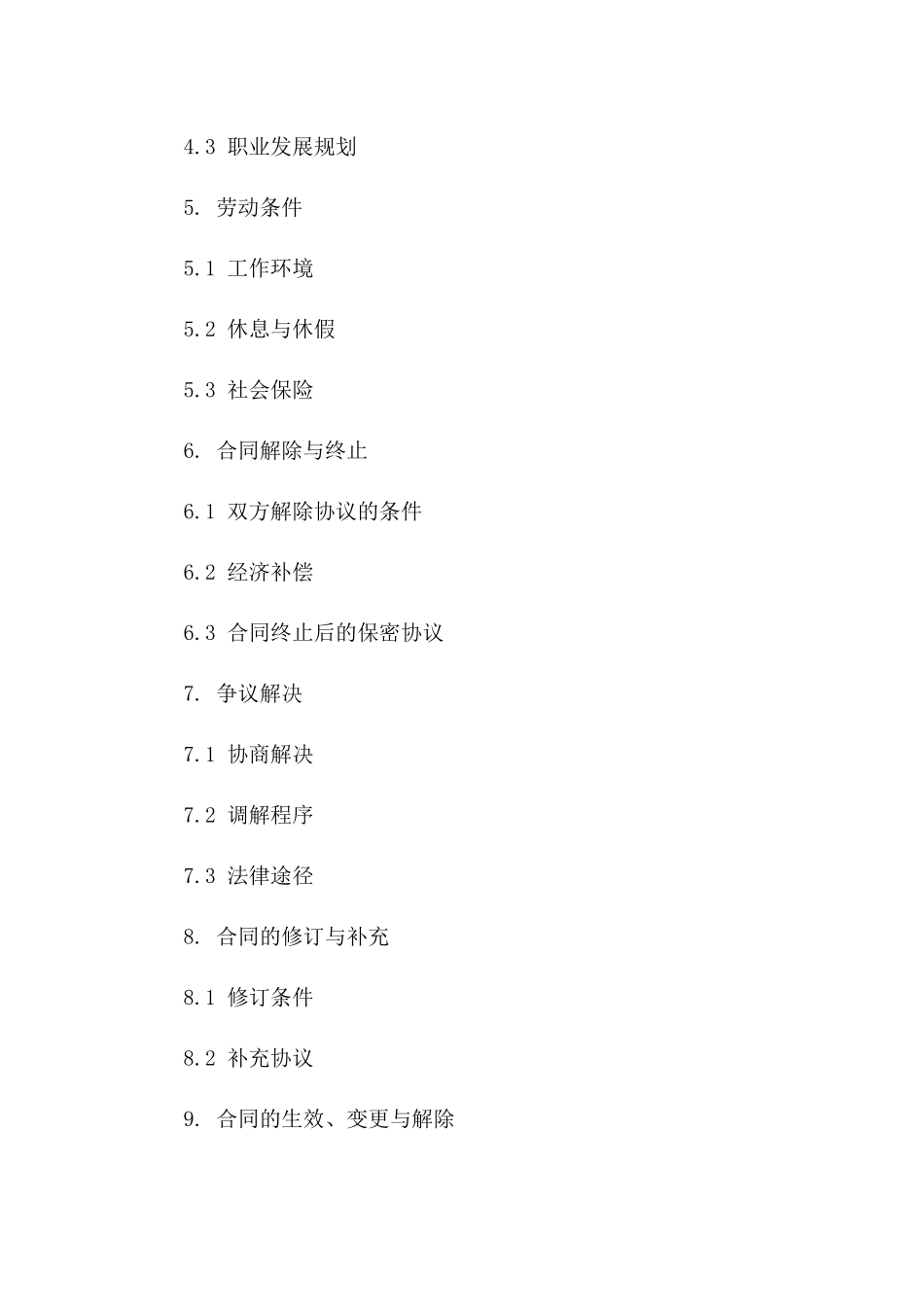 诊所专业护士长期服务协议2024版版A版_第3页