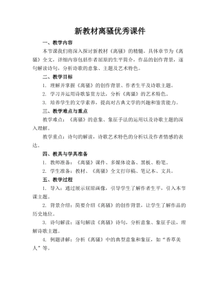 新教材离骚优秀课件