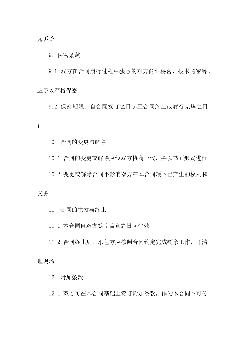 合肥市区旧烟囱拆除工程承包协议_第3页