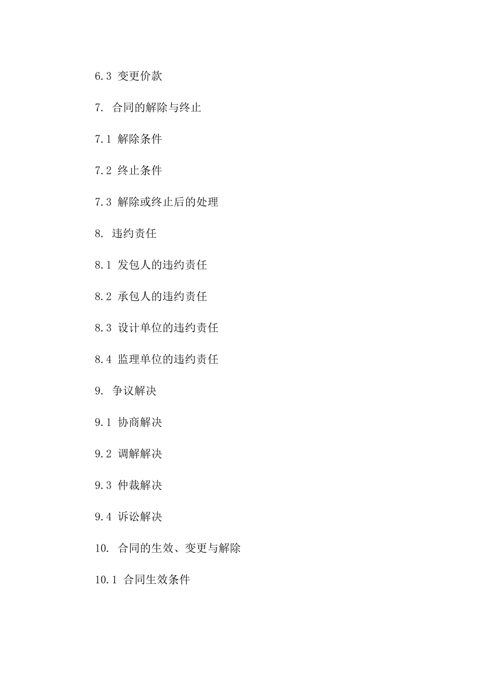 2024版建筑工程合同核心特征阐述_第3页