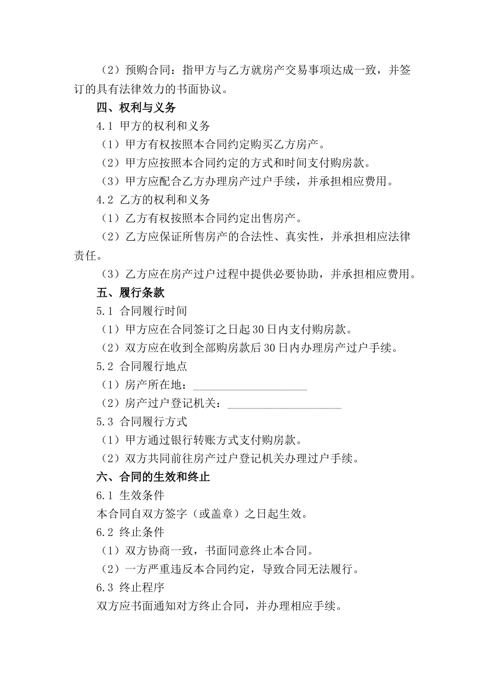 2024年房产交易预购合同样本(1)_第3页