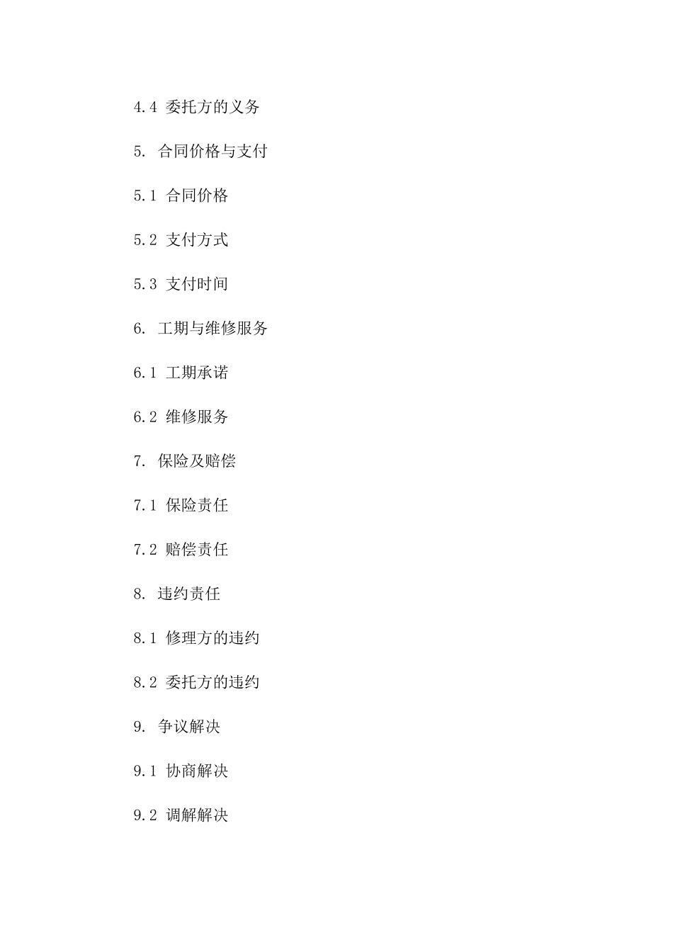 房产修理保障合同范本版B版_第3页