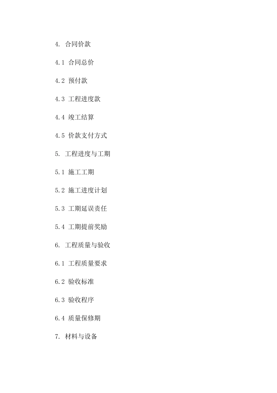2024年度植草砖工程建设项目协议版B版_第3页