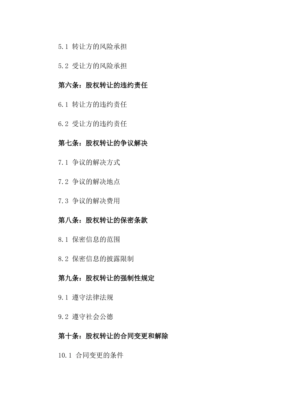 2024版合伙企业股权转让协议_第3页