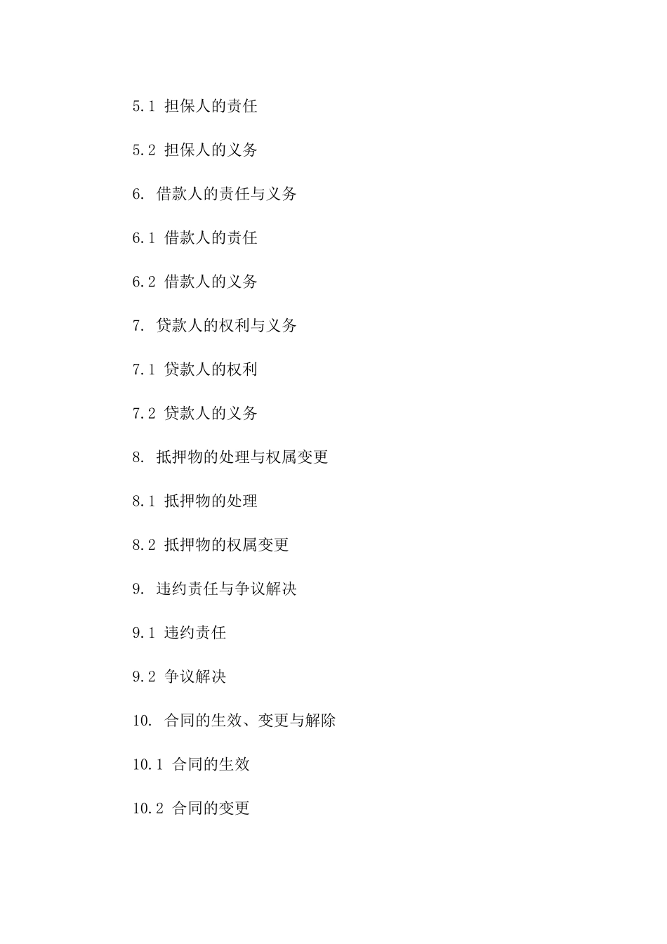 借款担保协议：2024年机动车抵押贷款协议版B版_第3页