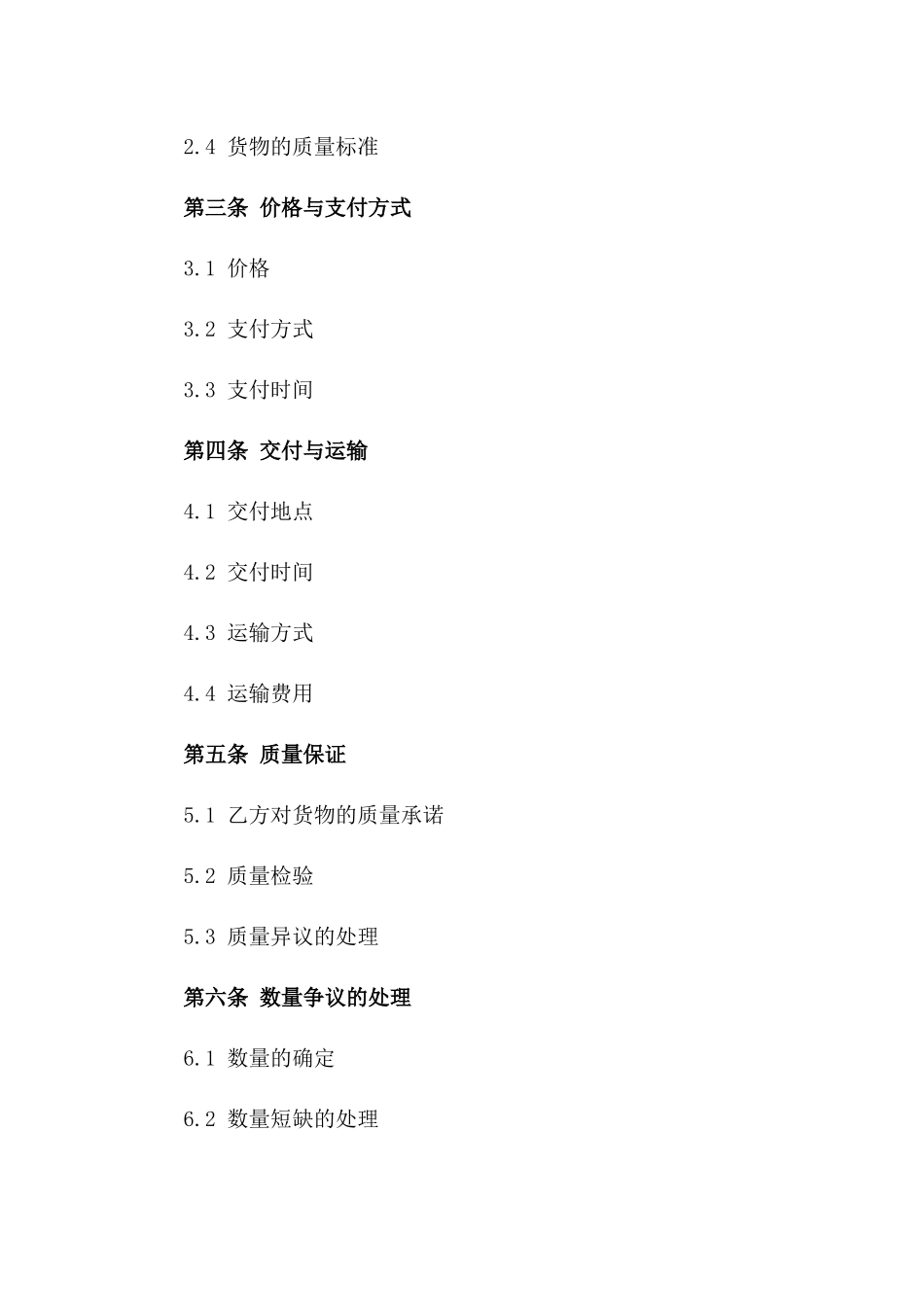 贸易协议编写：2024综合案例解析_第3页
