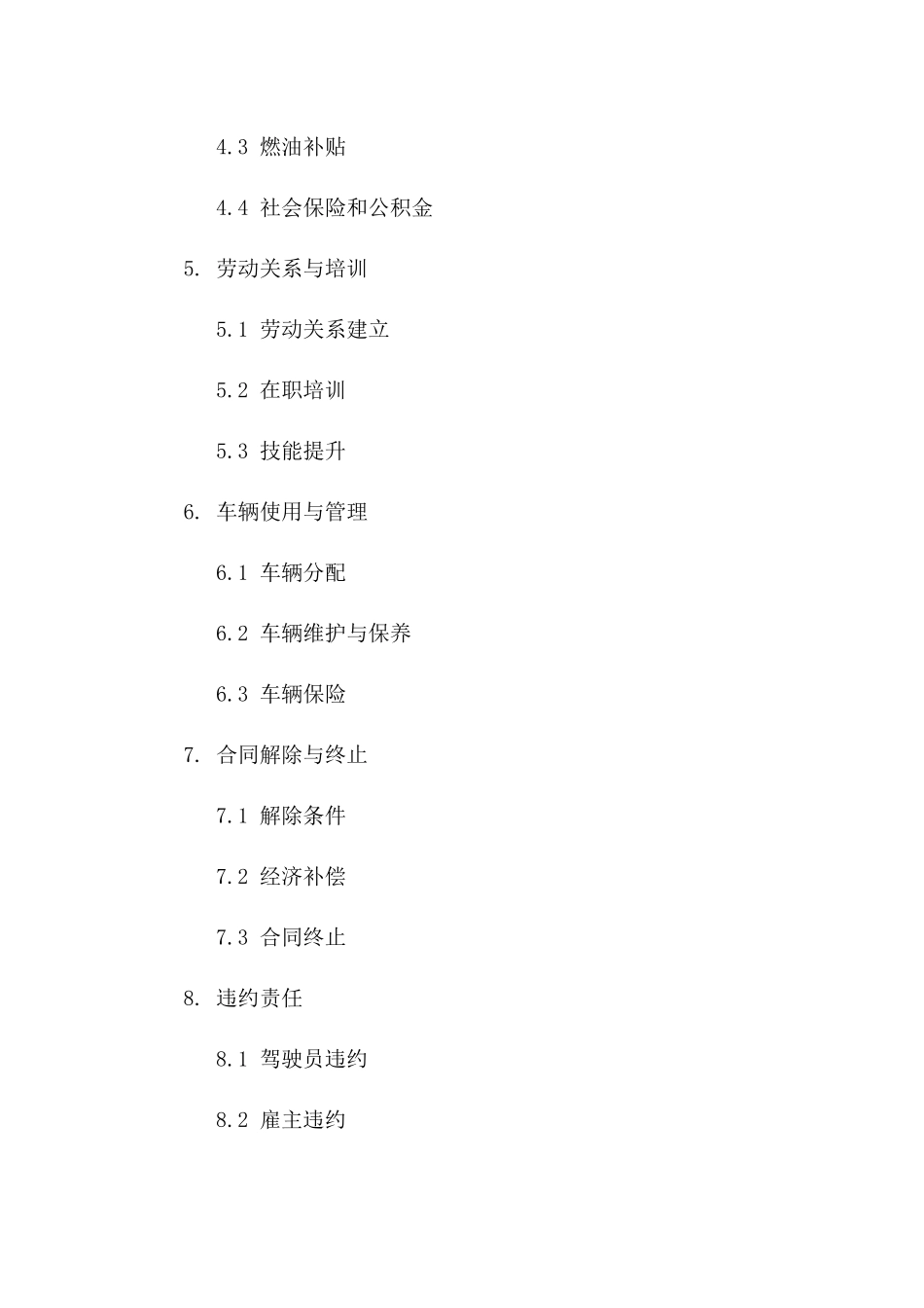 出租车行业2024版驾驶员聘用合同版B版_第3页