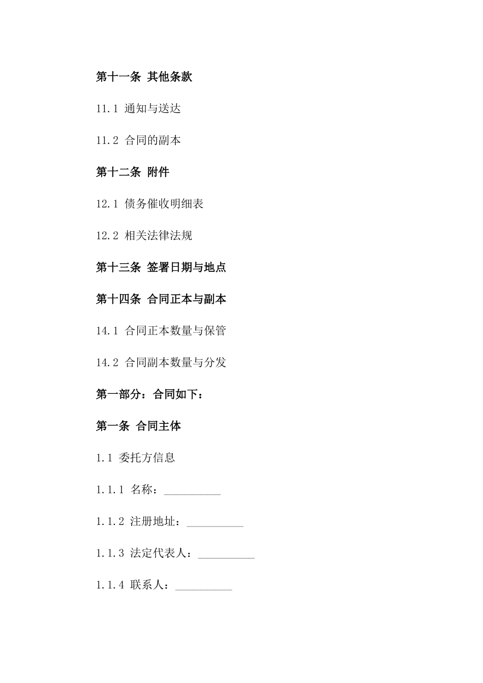 2024年标准债务催收委托合同模板_第3页