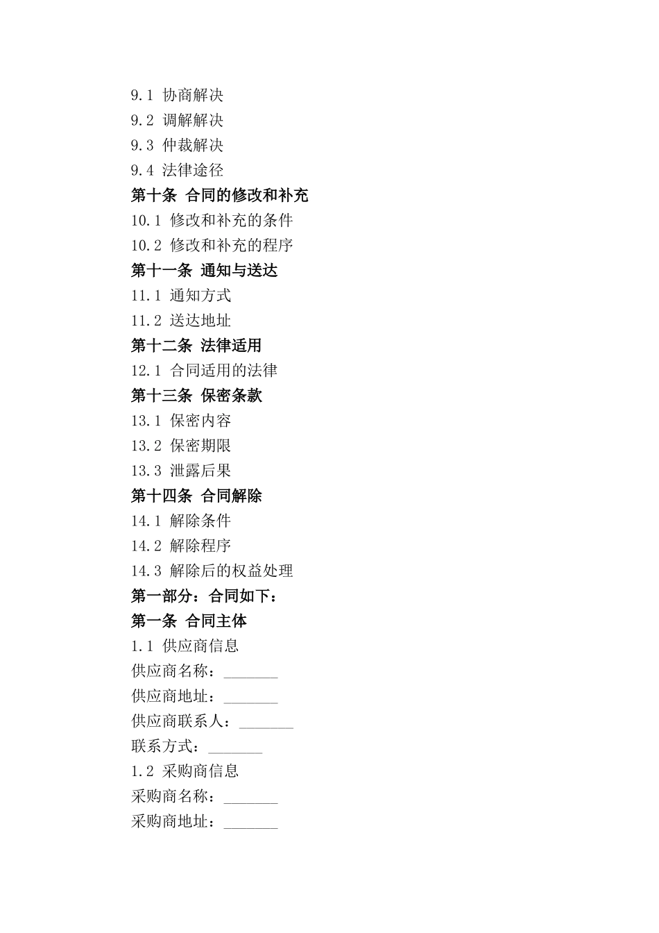 通用版2024年商品购销回款合同_第2页