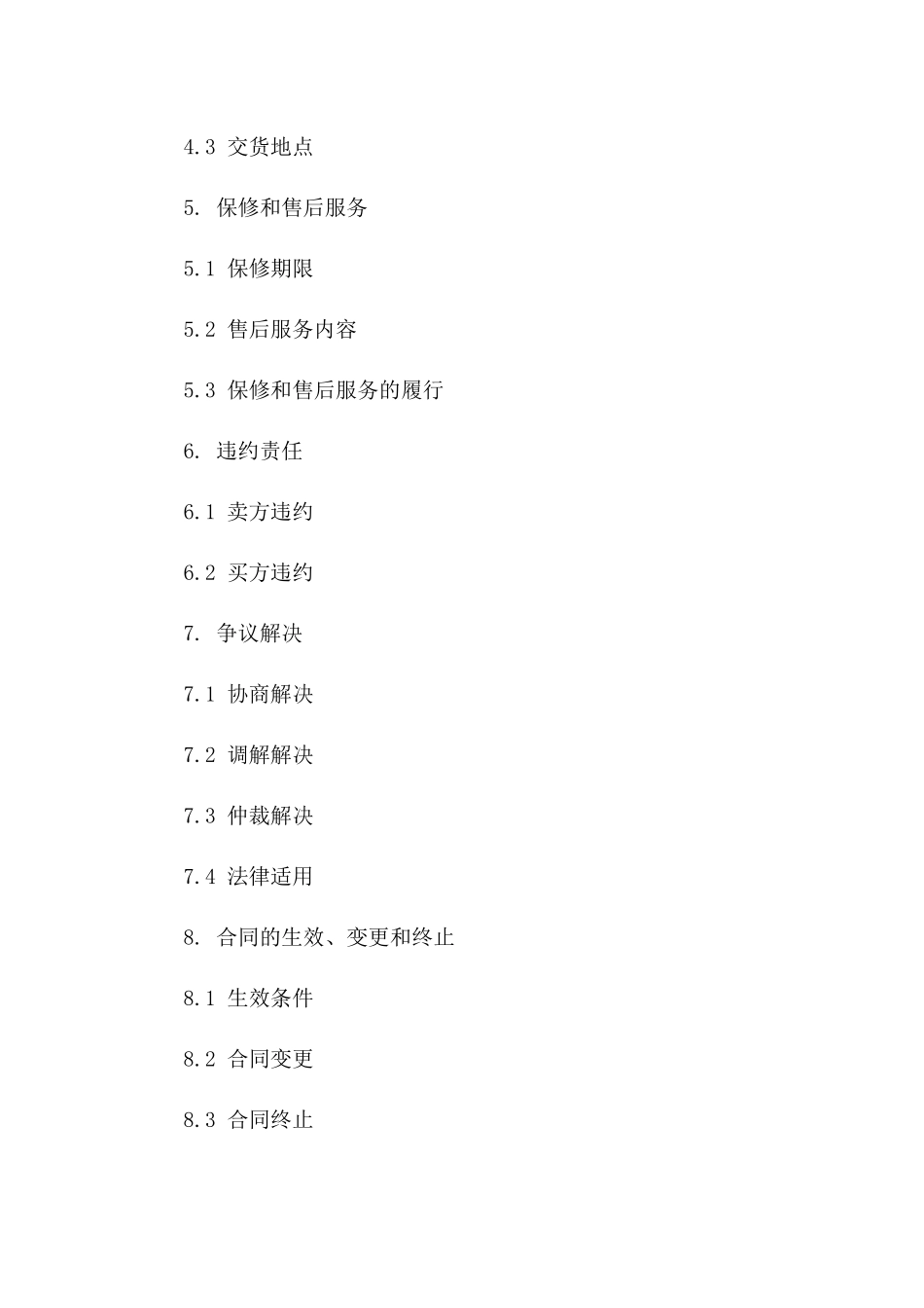 灯光设备采购协议范本版_第3页