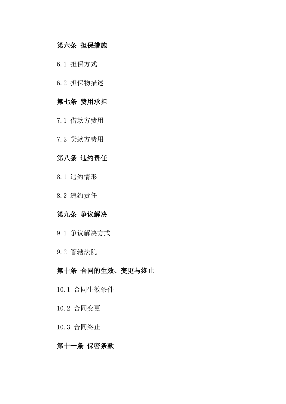 企业互借资金协议书2024版_第2页