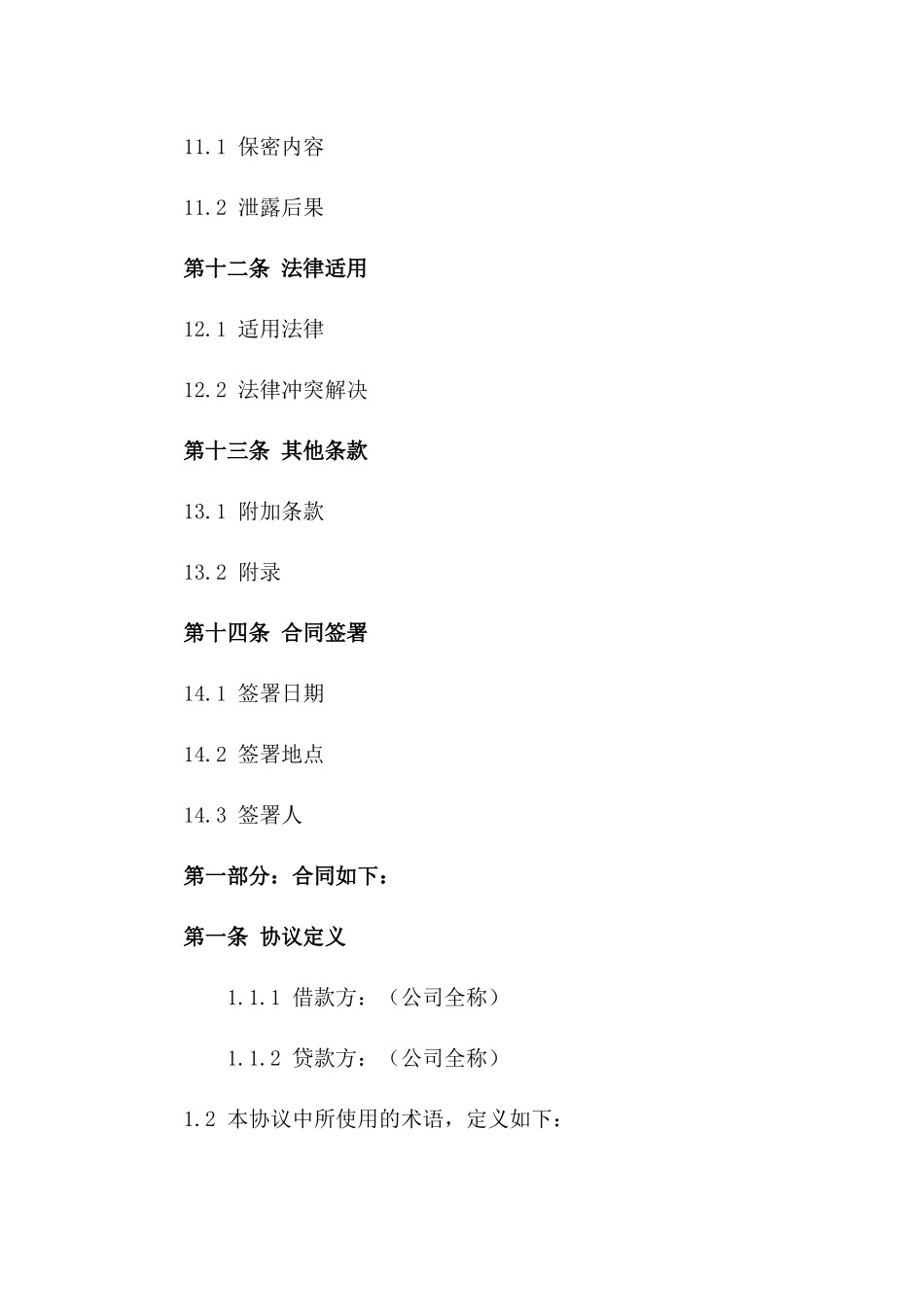 企业互借资金协议书2024版_第3页