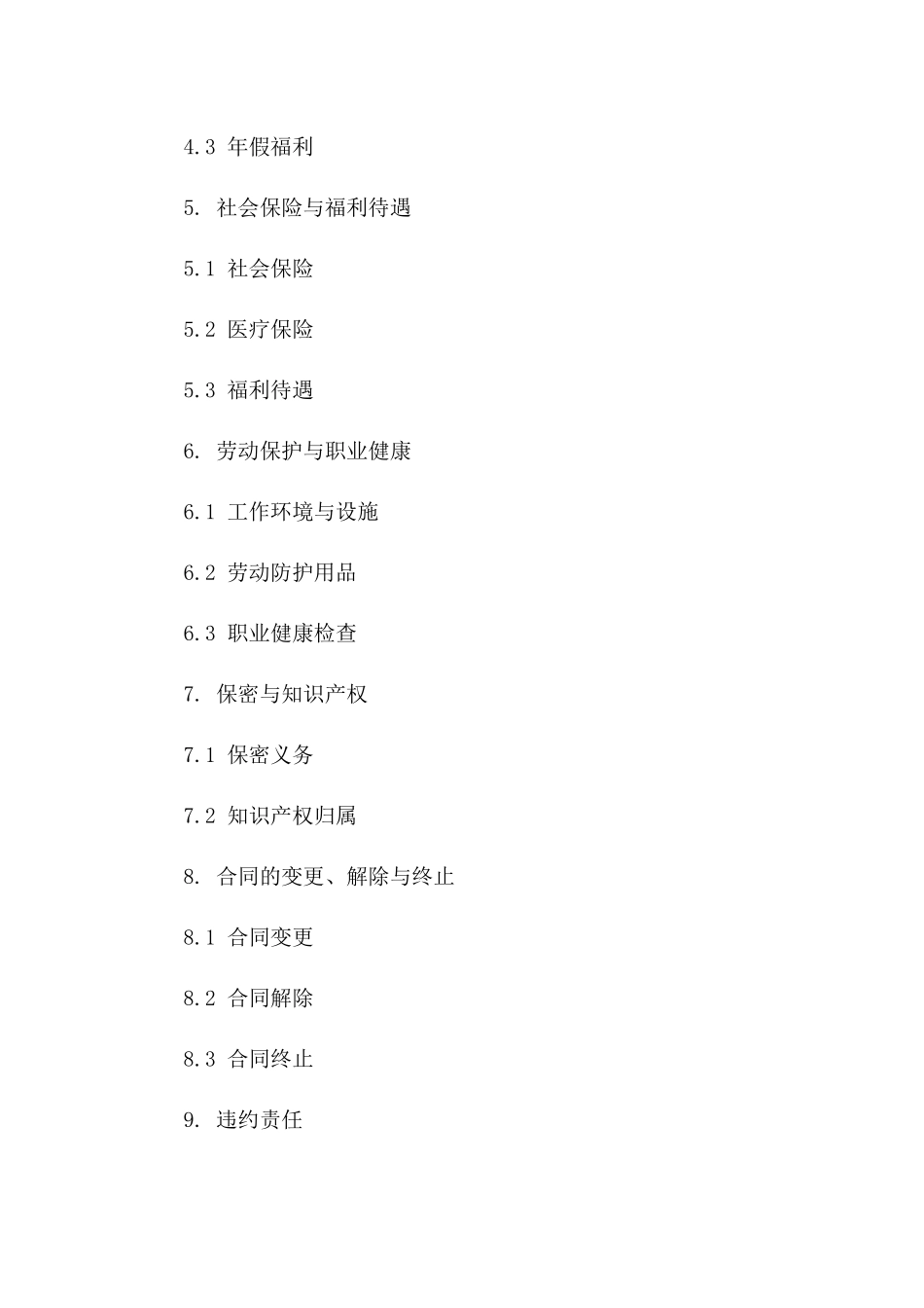 2024年度舞蹈教师劳动协议范本_第3页