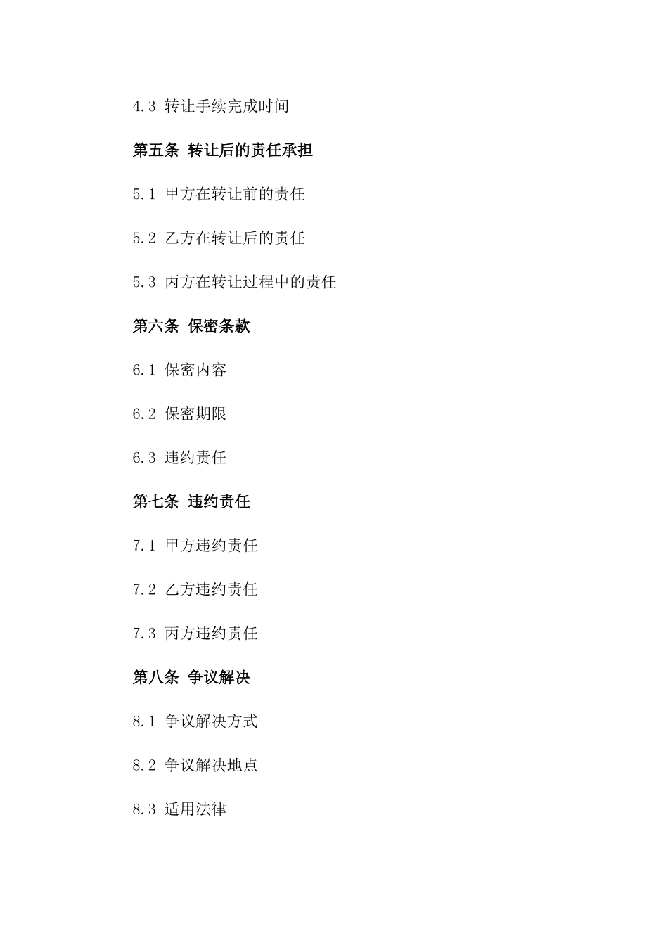 装修公司业务转让标准协议样本_第2页