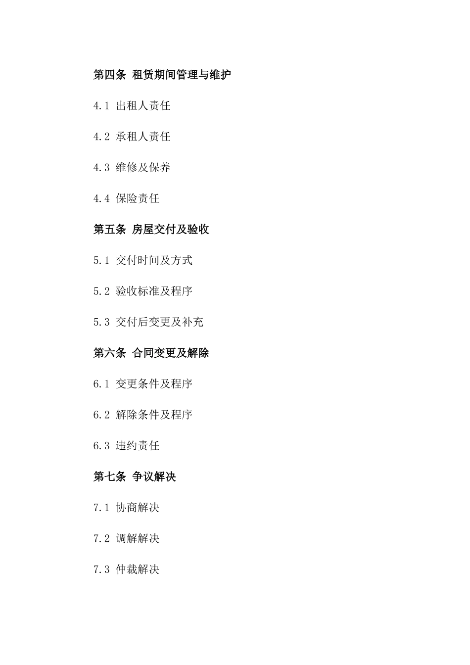 房屋先租后售协议格式版A版_第3页