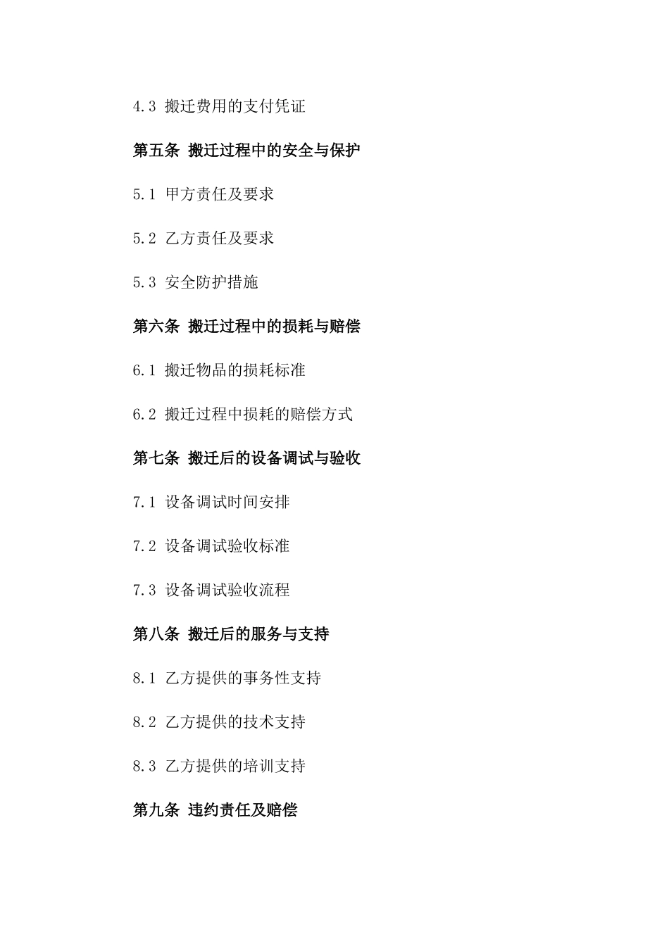 2024年度工厂搬迁详细合同版B版_第3页