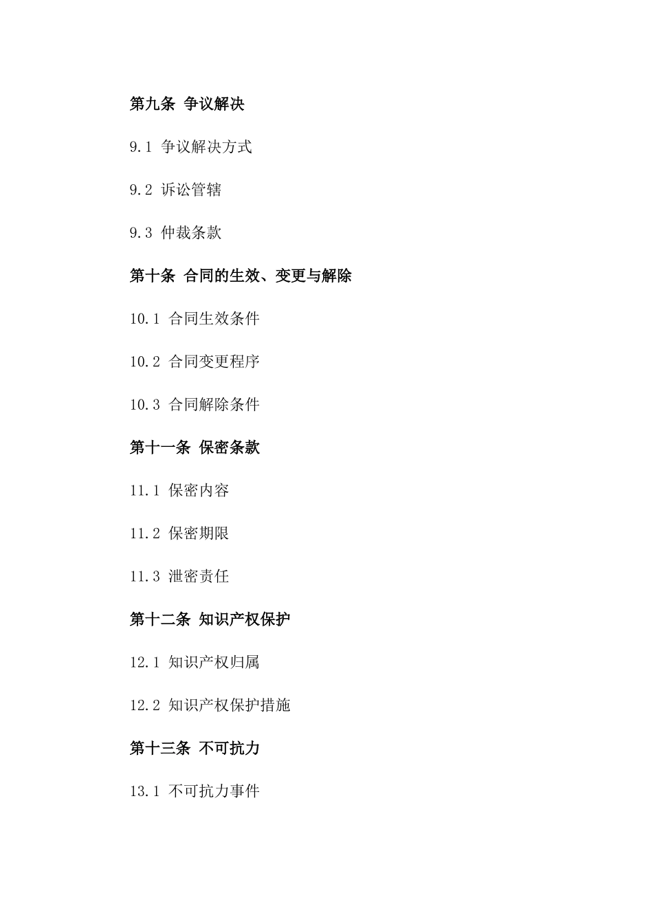 2024年版砌石墙体建设施工承包合同_第3页