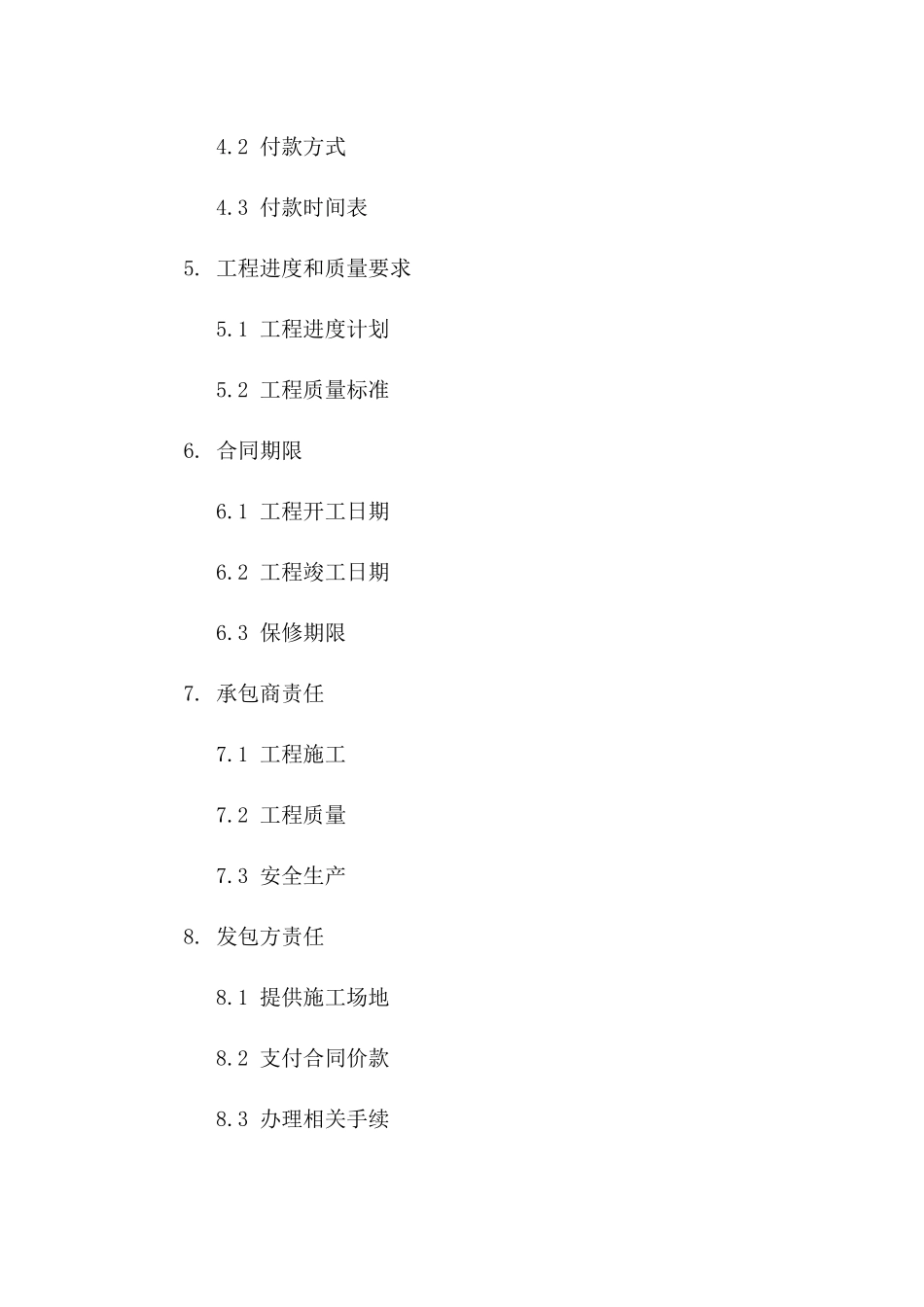 水利工程施工承包合同文件(2024版)_第3页