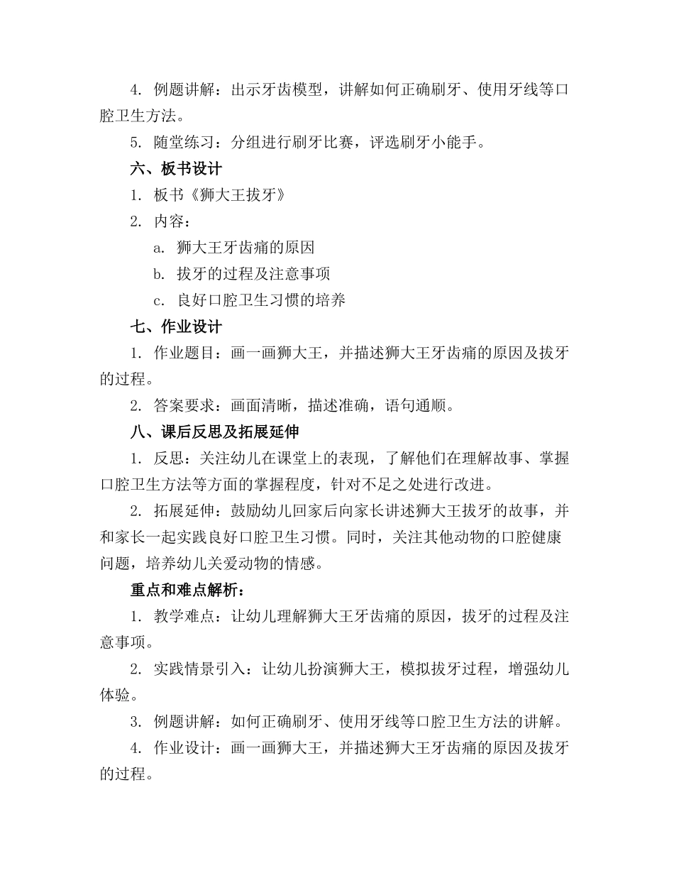 幼儿园大班讲述精品教案狮大王拔牙_第2页
