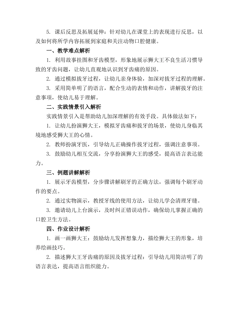幼儿园大班讲述精品教案狮大王拔牙_第3页