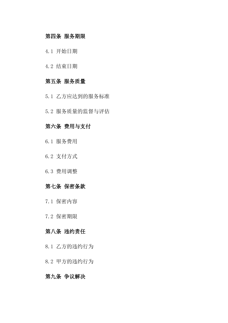 消防服务精细化管理协议范本版A版_第3页