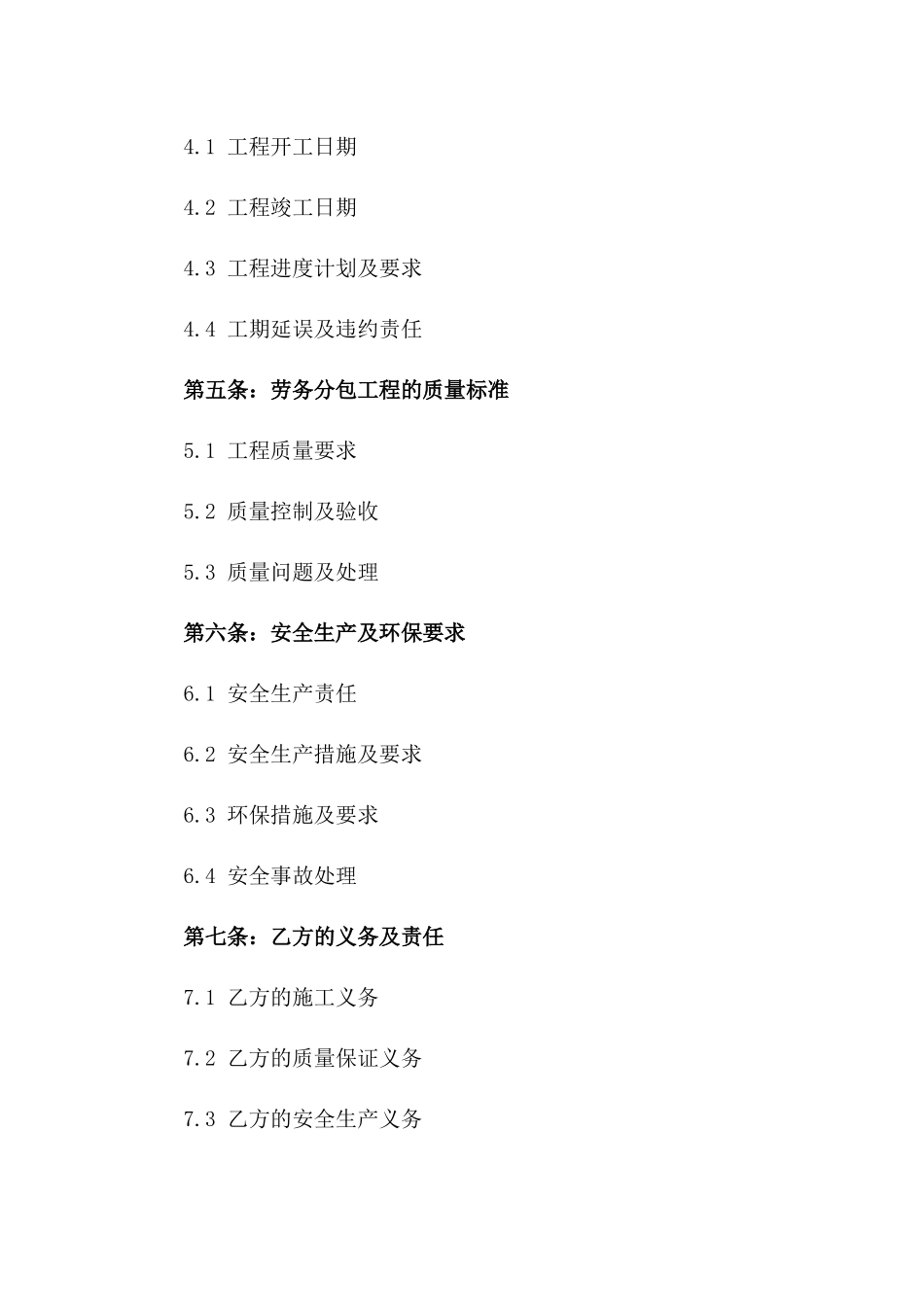 2024年建筑劳务分包协议范本版B版_第3页