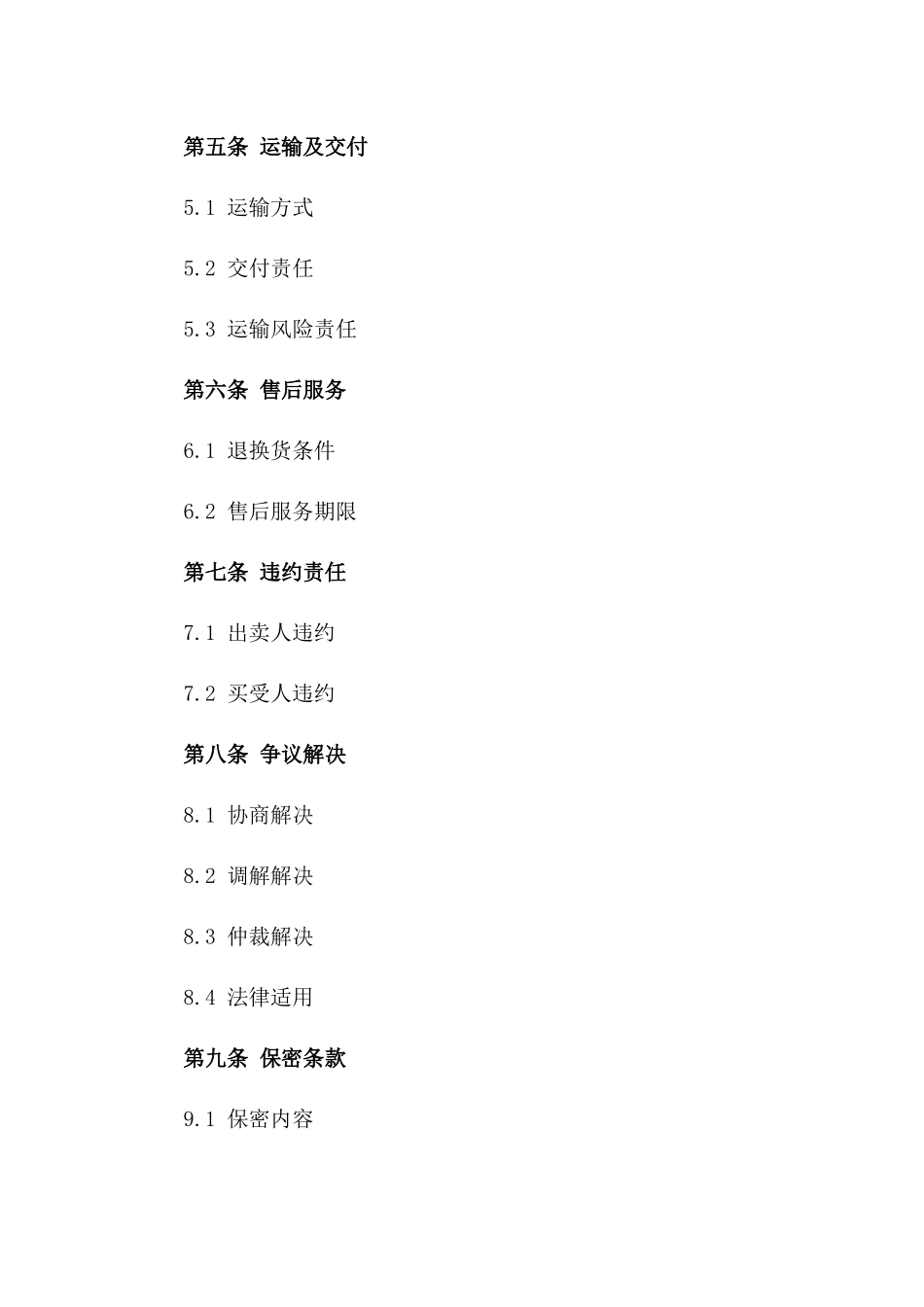 2024年水果批发买卖协议范本_第2页