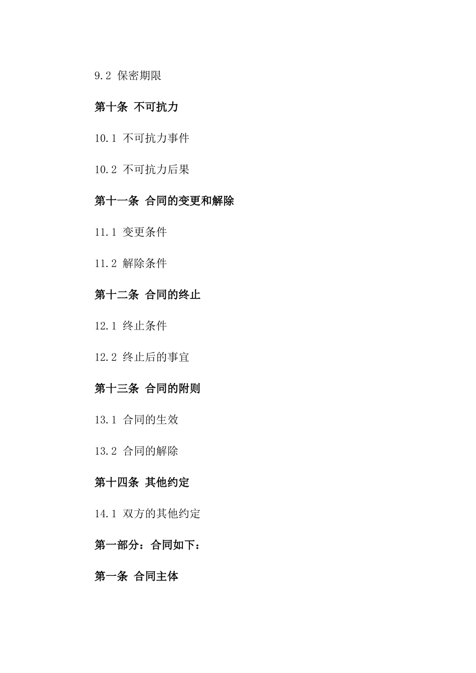 2024年水果批发买卖协议范本_第3页