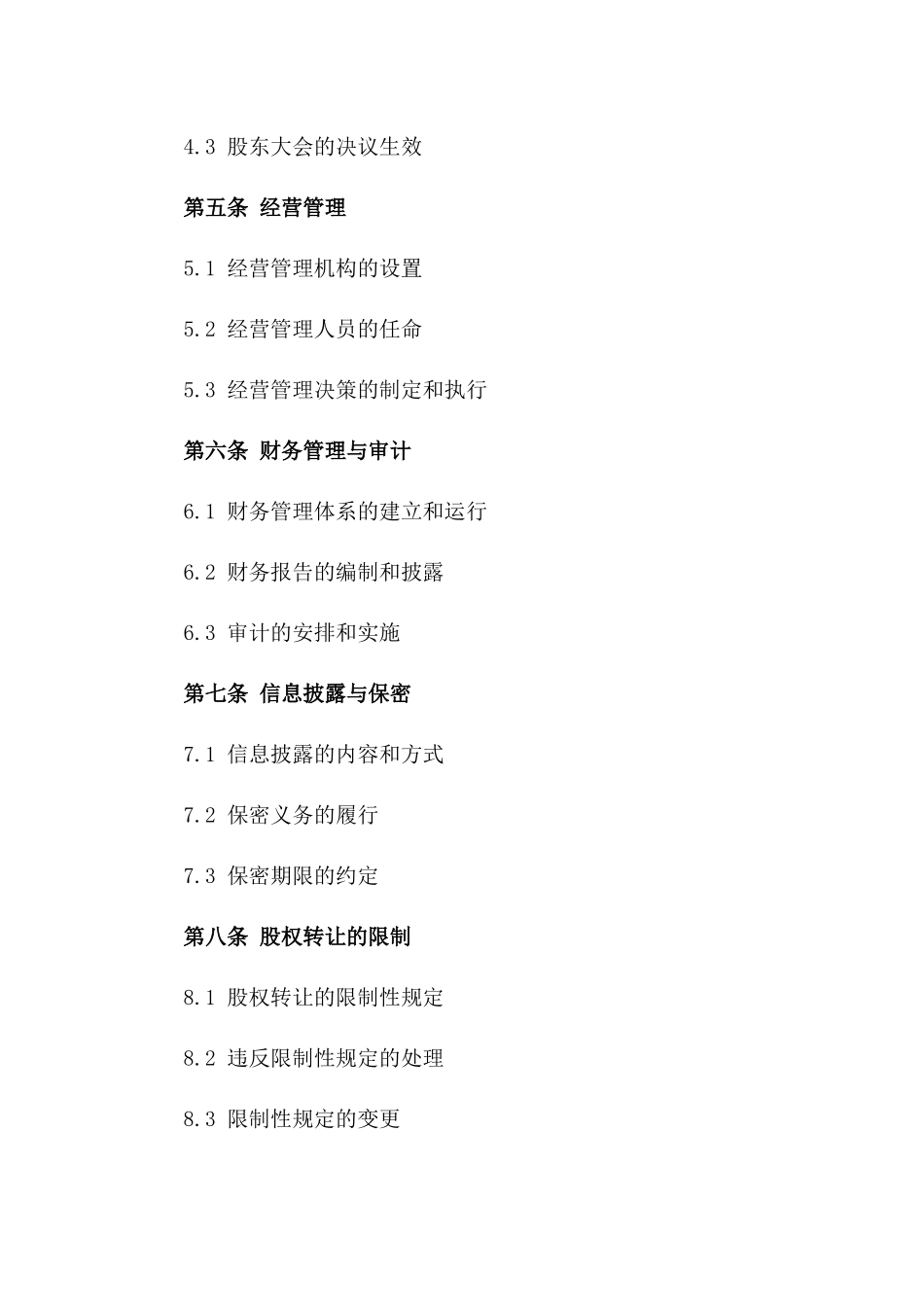 新股东权益划分合同书2024年标准格式一_第3页
