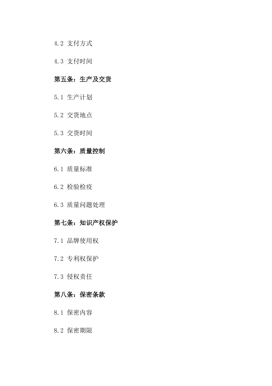 化妆品品牌商与制造商加工协议2024年版版_第3页