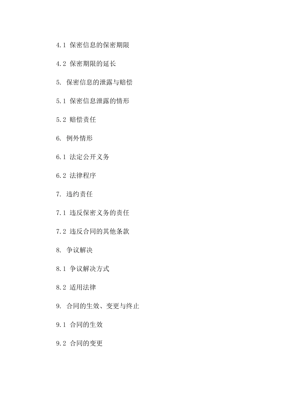 专属信息保密协议2024年版版A版_第3页