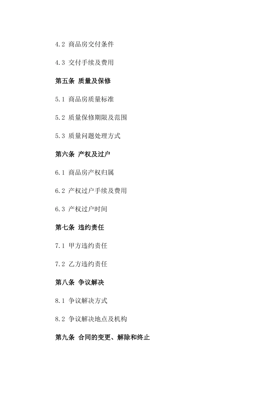 年度商品房批量购买协议样本_第2页