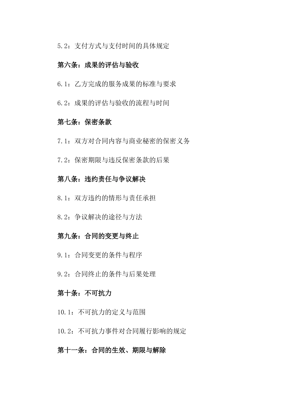 2024年品牌影响力扩大策划服务合作合同版_第3页