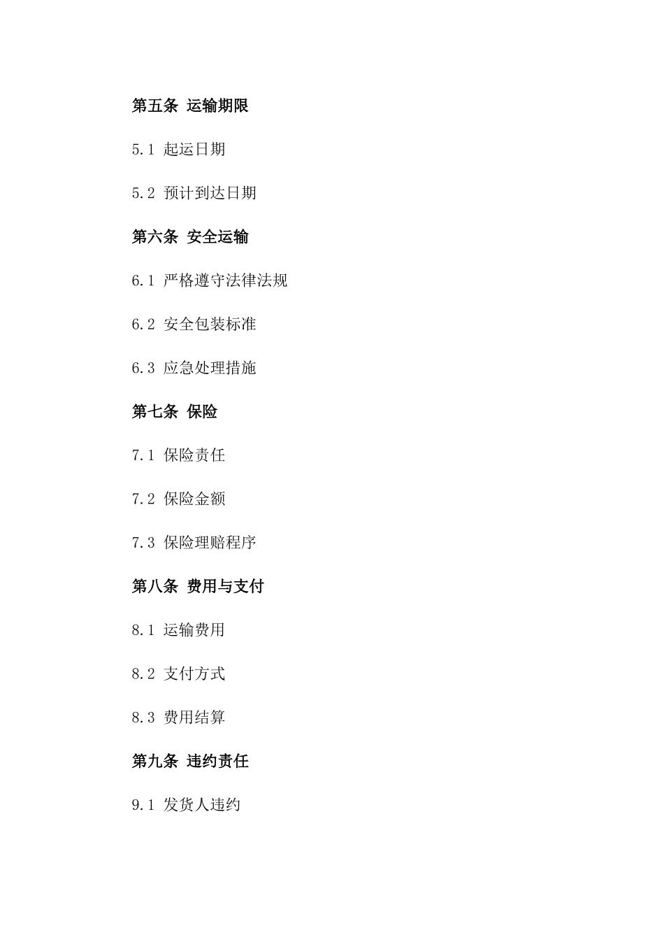 2024年危险品爆炸物境内运输合同书_第2页