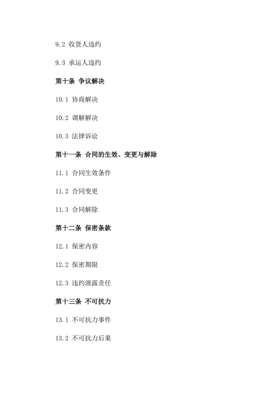2024年危险品爆炸物境内运输合同书_第3页