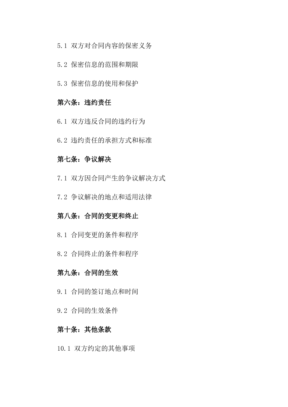 2024年专项授权签约法律文件_第2页