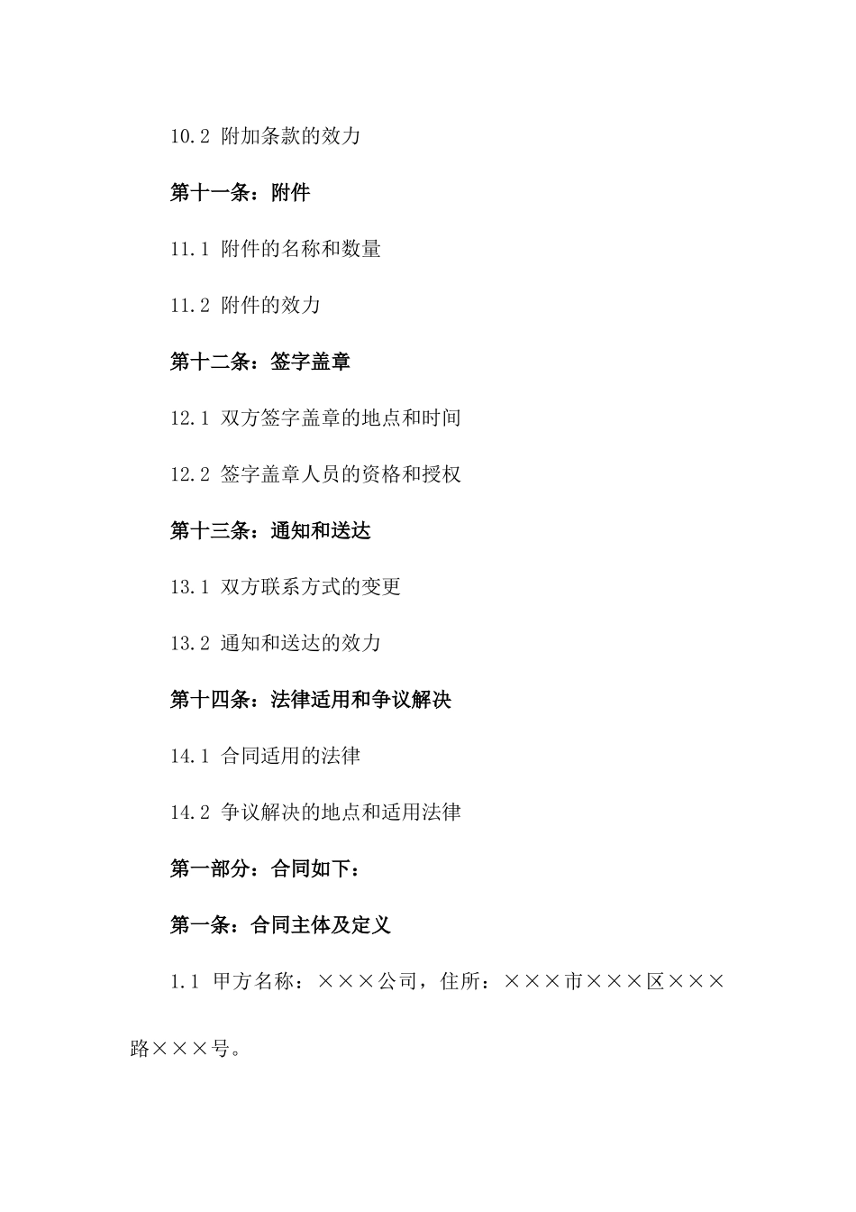 2024年专项授权签约法律文件_第3页