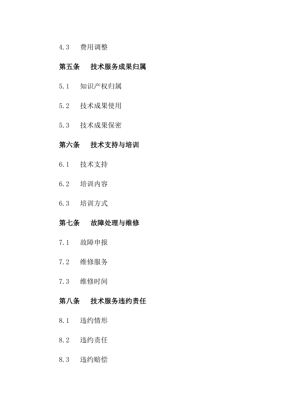 2024会员卡技术服务协议_第3页