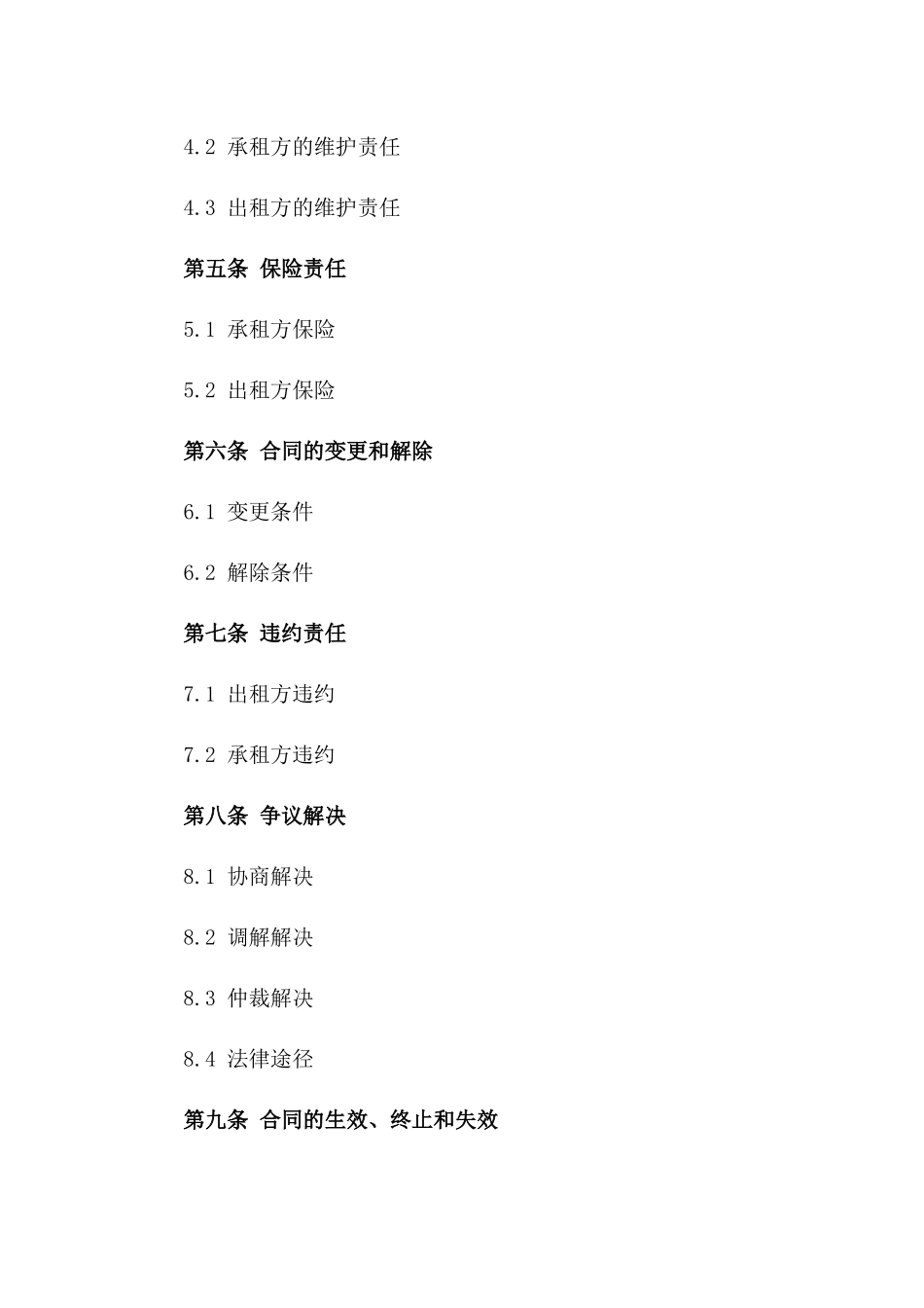 2024年商业营业执照租赁合同标准格式_第2页